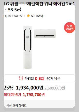 LG 에어컨 휘센 2in1 FQ18HDWHY2