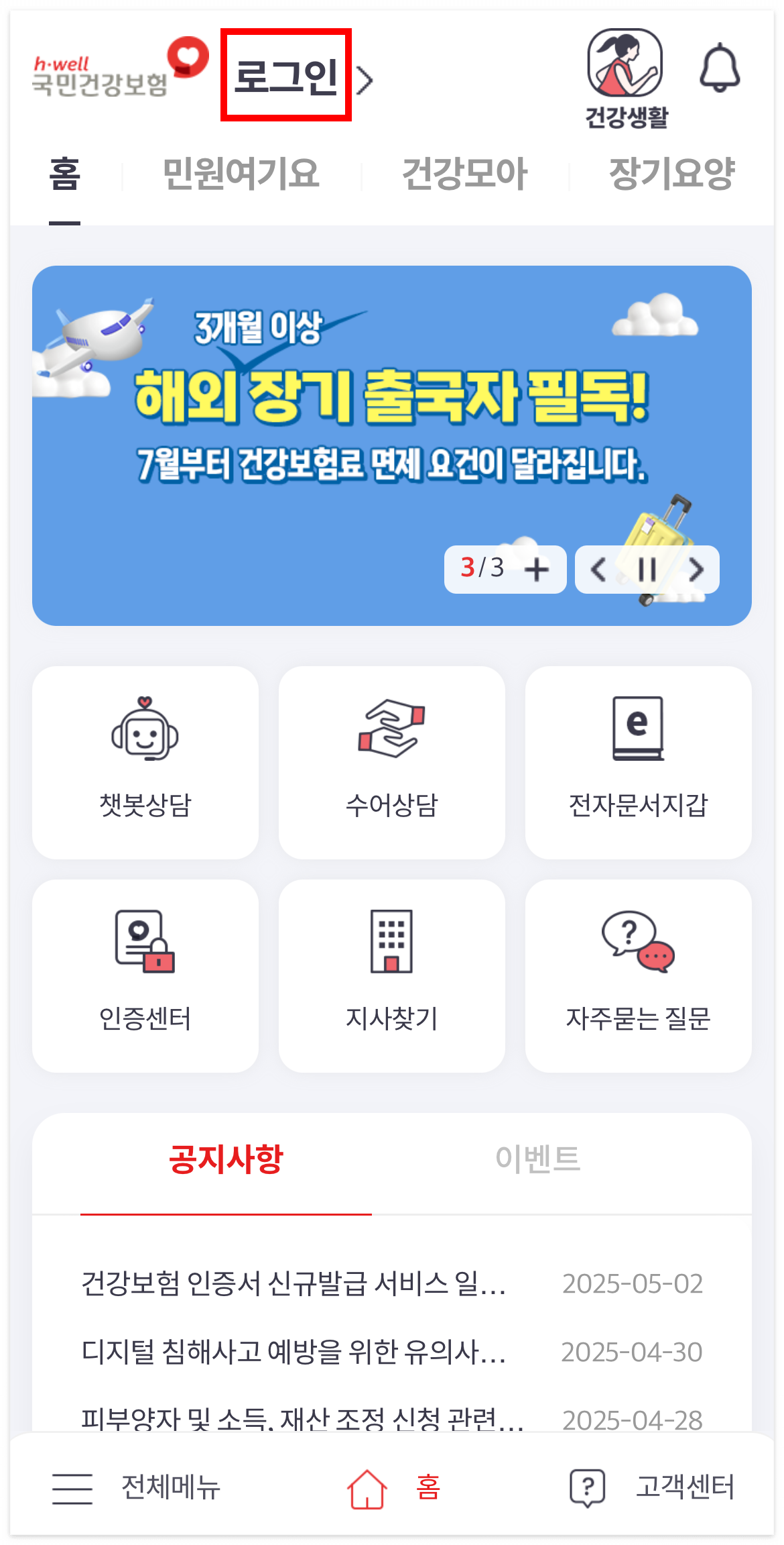 건강보험자격득실확인서