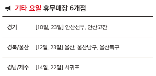 3월 홈플러스 휴무일 - 기타요일