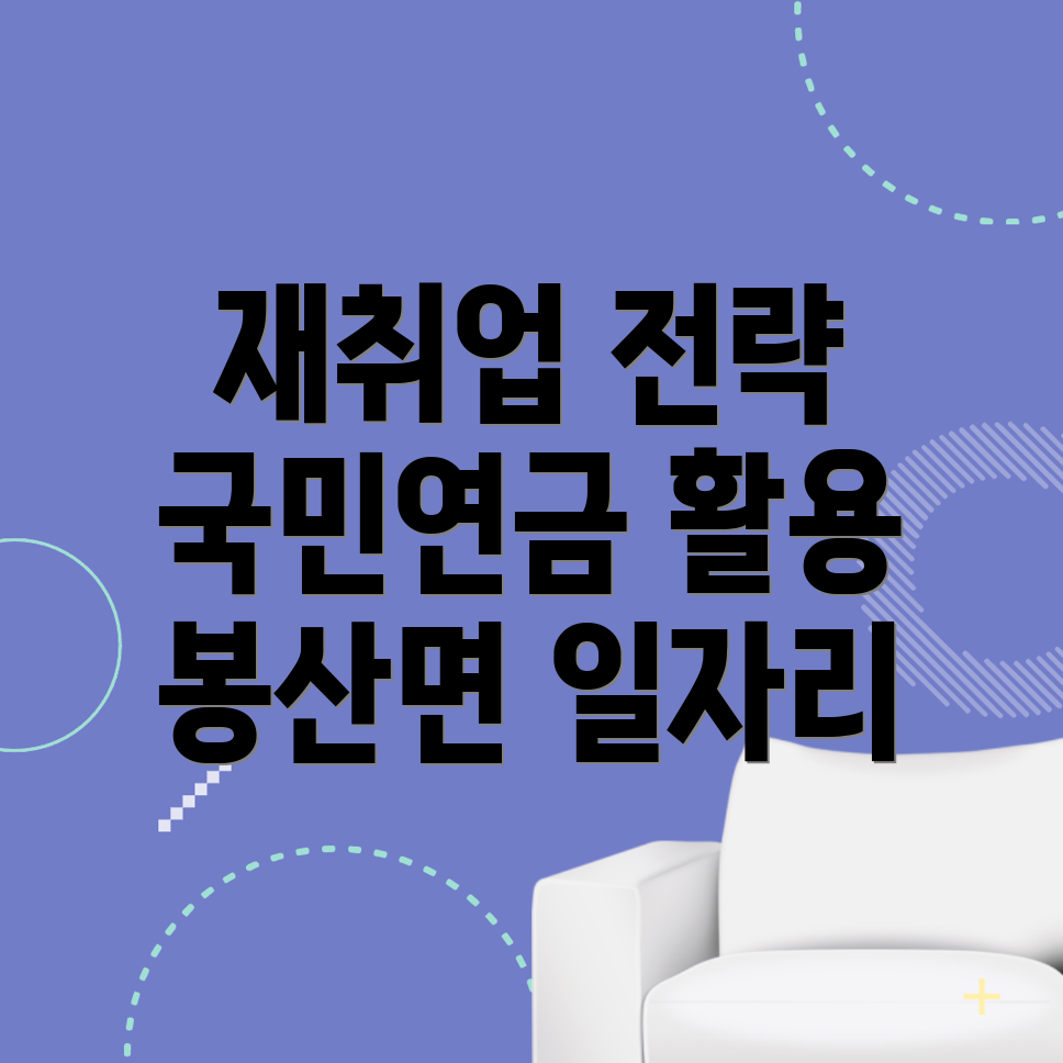 은퇴 후 재취업