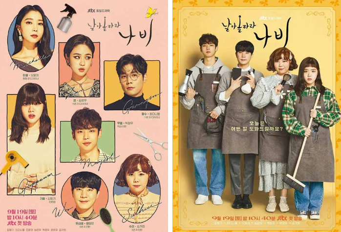 날아올라라 나비 등장인물