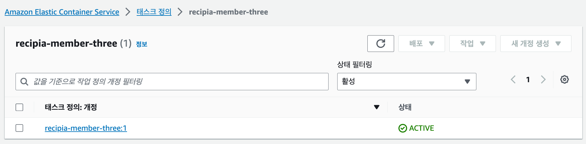 태스크 정의 선택하기