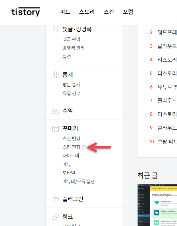 티스토리 스킨 편집