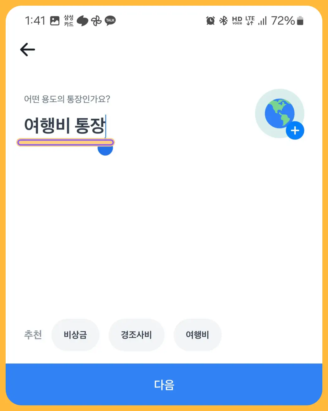 나눠모으기-통장-만드는-방법