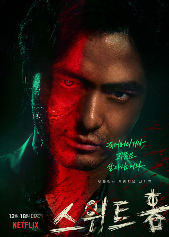 넷플릭스 오리지널 시리즈 스위트 홈 포스터 - 괴물화된 얼굴로 반은 인간, 반은 괴물의 모습을 한 주인공