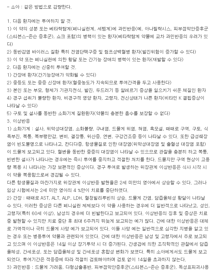 오그멕스정-복용-주의사항