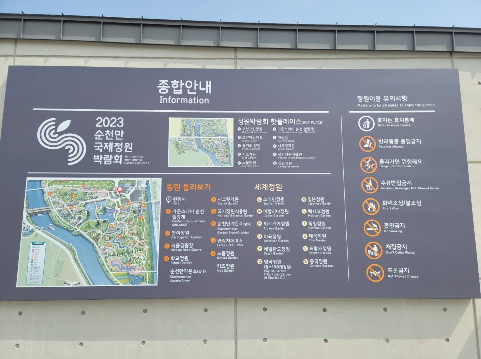 2023.순천만 국제정원박람회.총정리.가는길.입장권.일정.행사.주차장.정원에삽니다