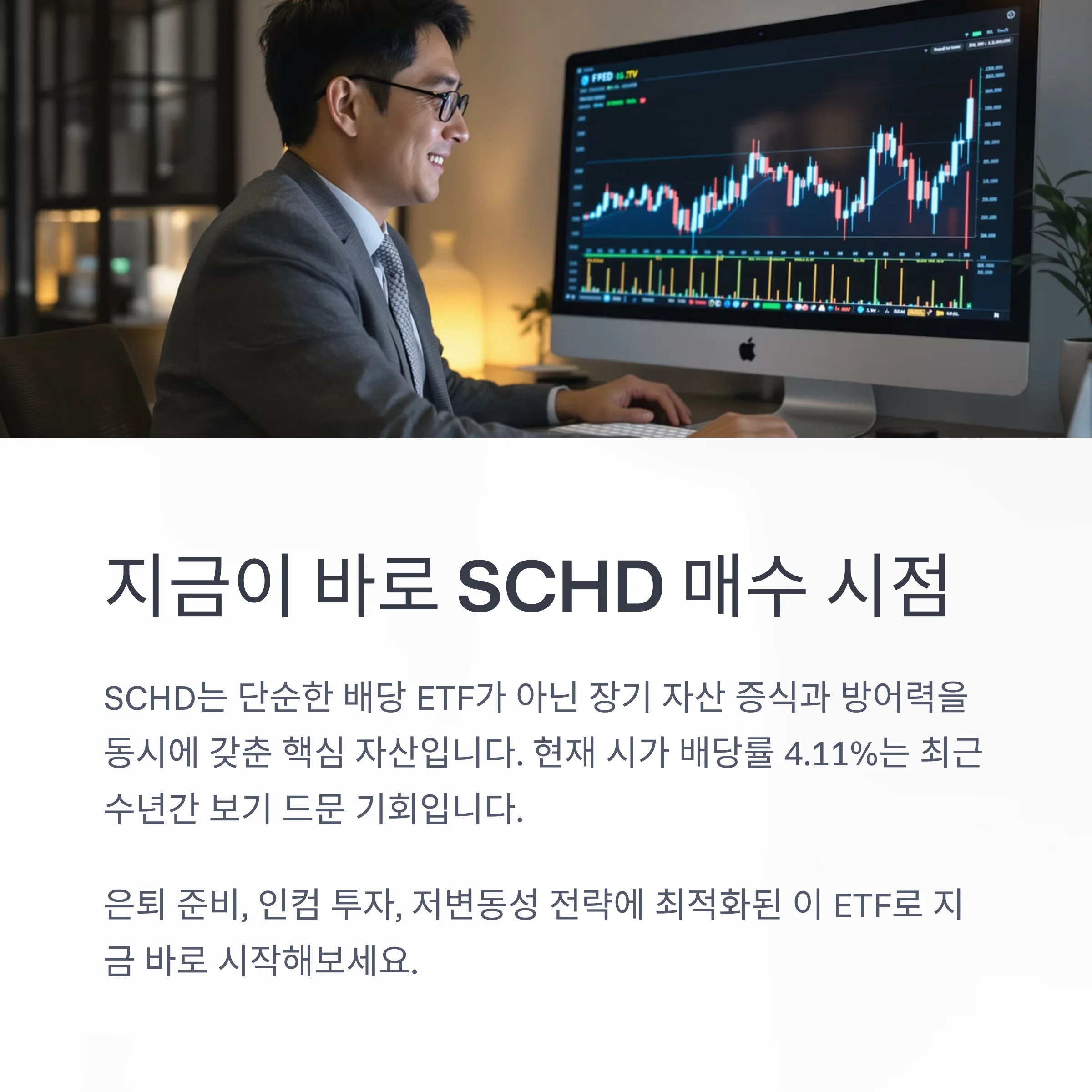 SCHD ETF 매수 시점과 10년 투자 전략
