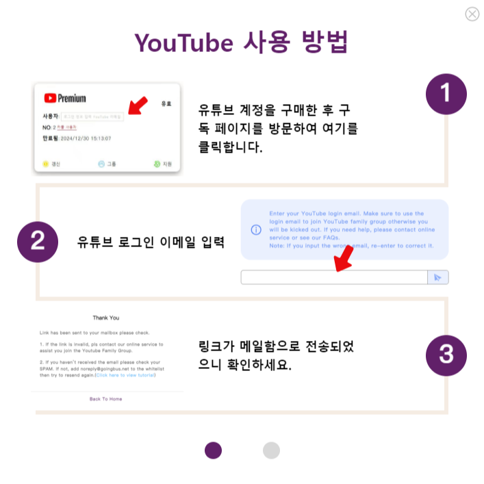 고잉버스-유튜브-이용-방법-및-주의사항