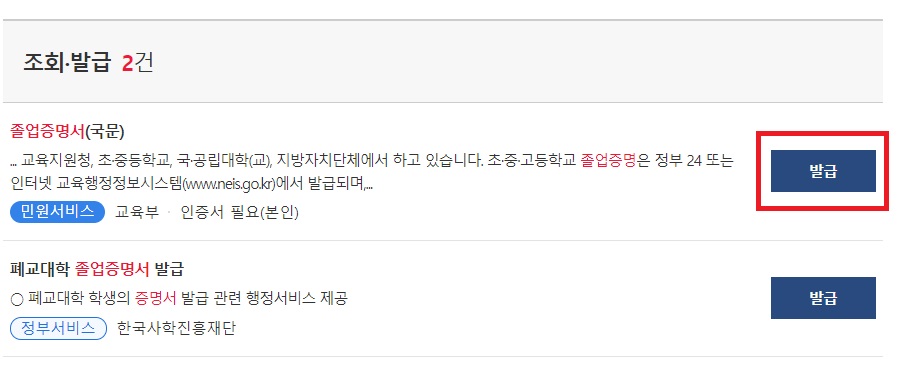 정부24-사이트-화면5