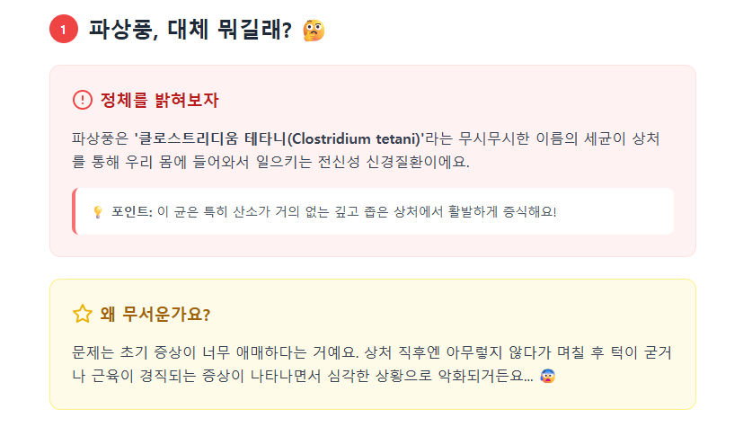 파상풍 정의