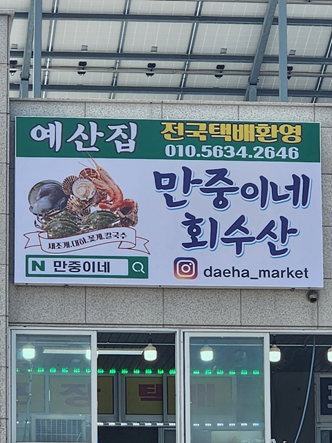 남당항 새조개 맛집 축제 가격 택배 만중이네회수산 내포횟집 전망대회수산 홍성본점 또오리회수산 온누리회수산 동백회수산 남해수산 푸른바다 싱싱바다이야기 이슬네수산 왕언니회수산