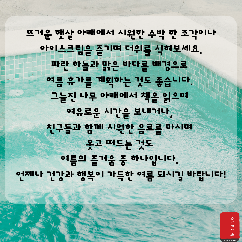 2025년 7월 인사말 문구 이미지 모음집