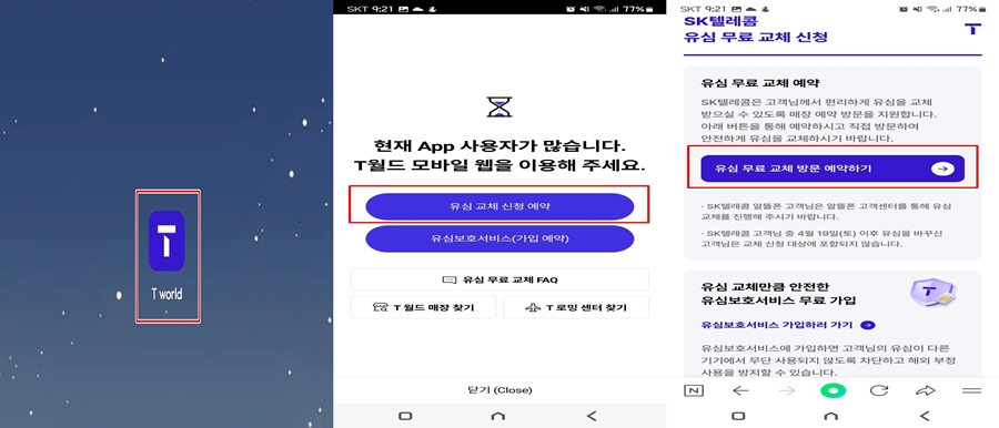 티월드 접속 화면