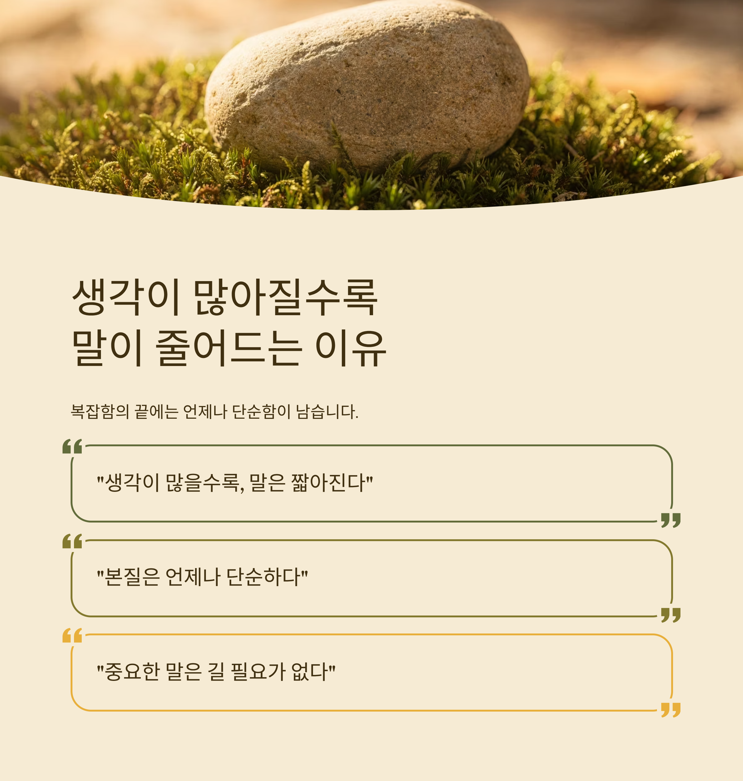 생각이 많아 질수록 좋은 명언 모음