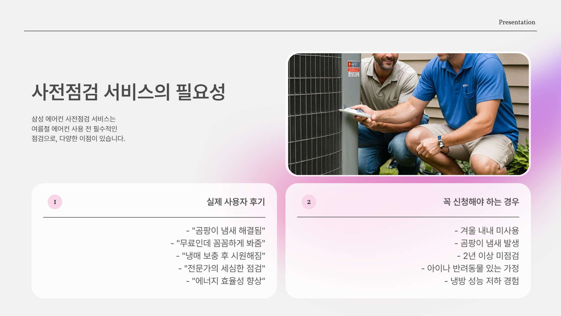 여름 전에 안 하면 후회! 삼성에어컨 사전점검 신청 꿀팁 총정리