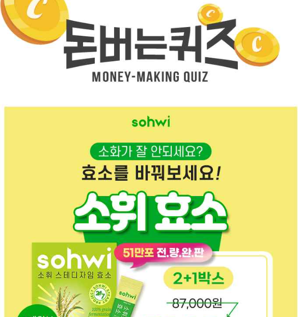 캐시워크 소휘 효소 퀴즈 썸네일