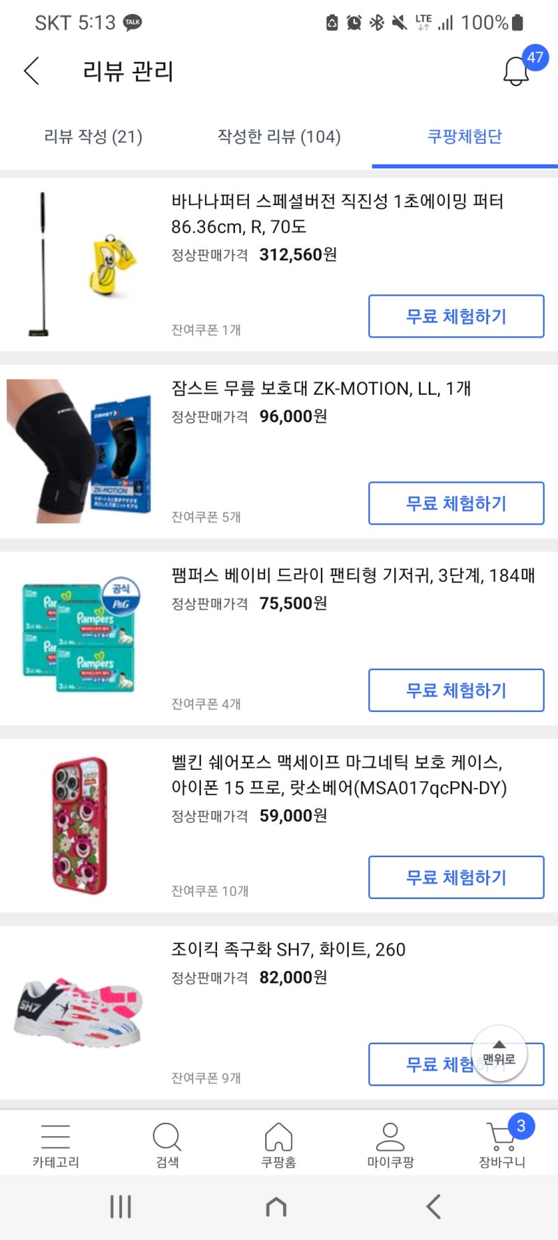 쿠팡 체험단 선정 기준 및 리뷰 작성 꿀팁으로 생활비 절약하는 방법