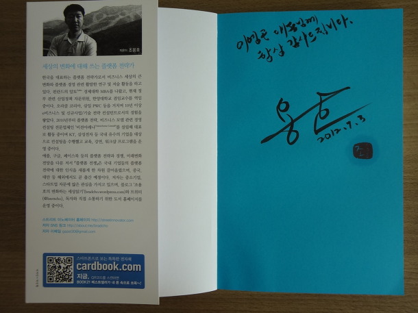 스트리트-이노베이터-저자증정