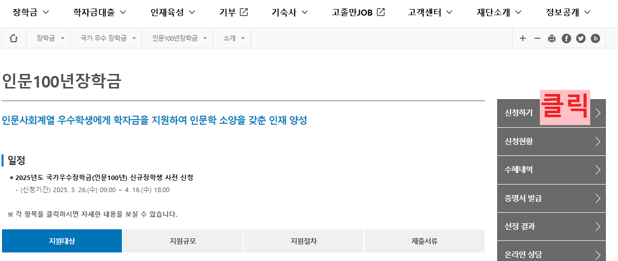 인문 100년 장학금 사전신청