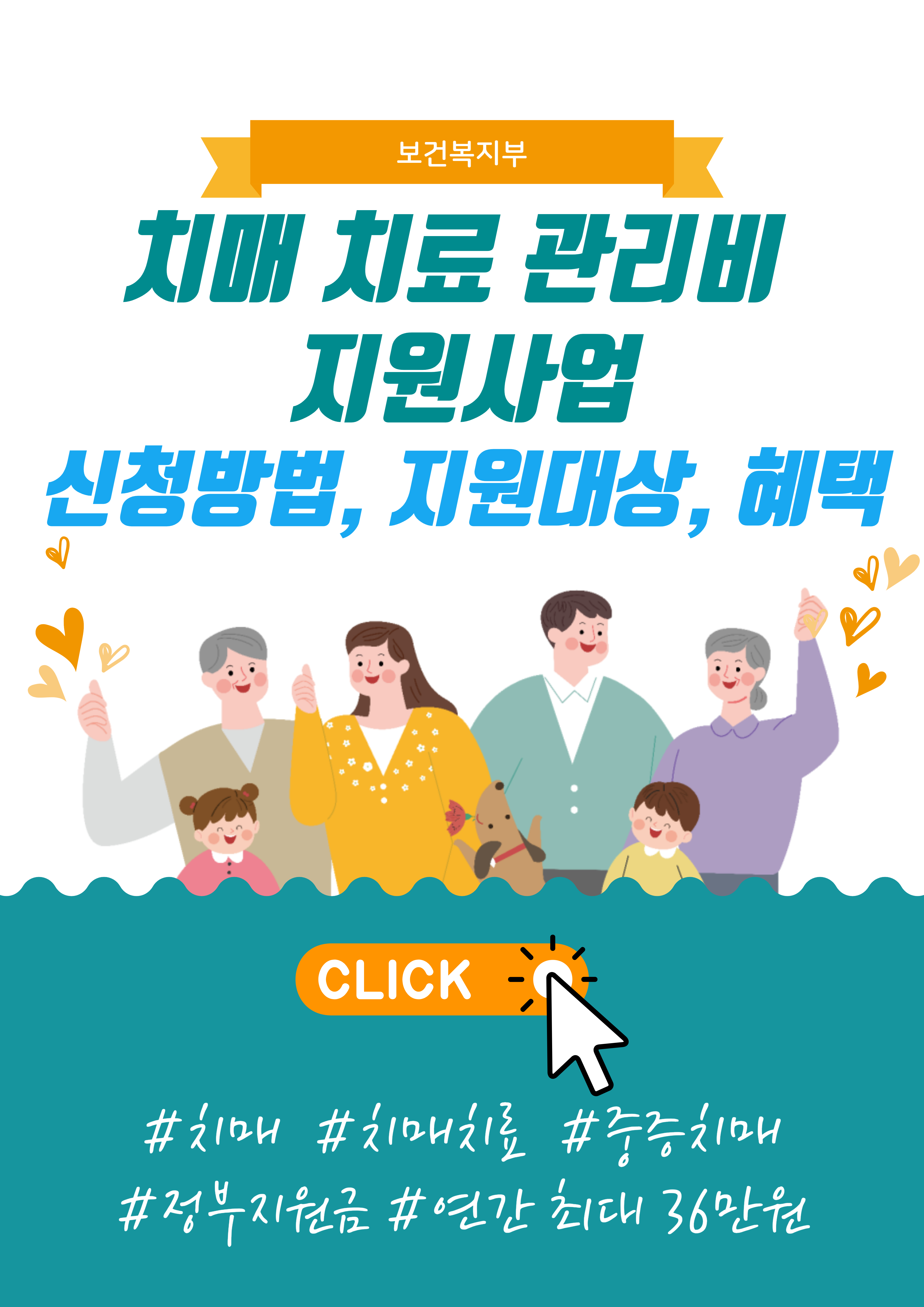 치매 초기 증상 및 치매 치료 관리비 지원 신청방법 지원대상, 지원혜택