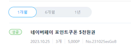 패널나우_적립금_교환사진