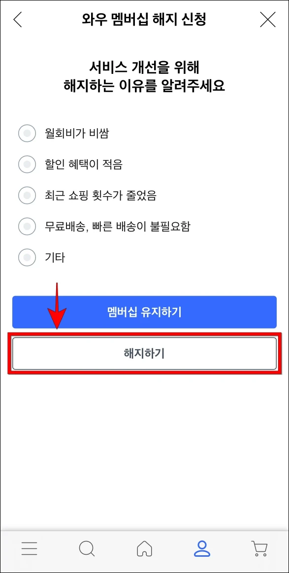 해지하는 이유를 선택한 후 '해지하기'를 선택