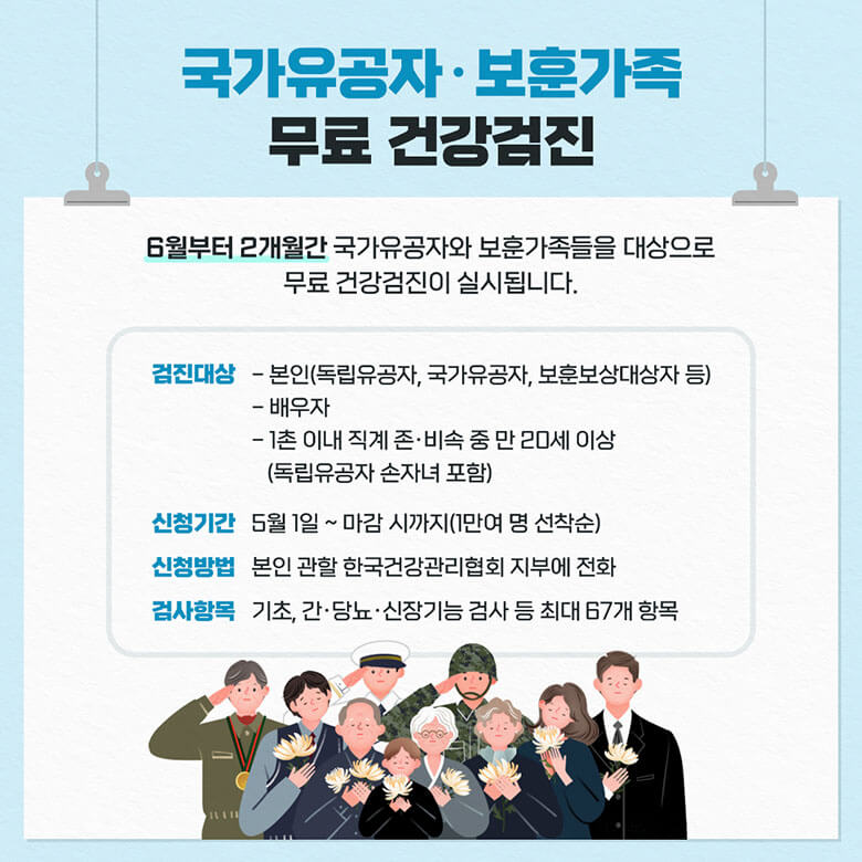 무료 건강검진