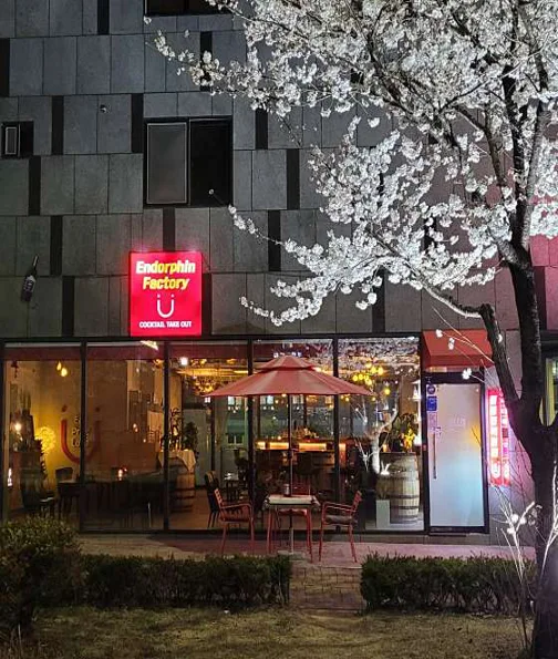 엔돌핀팩토리