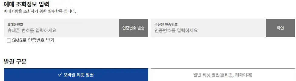 여수 부산 고속버스 예약 방법 다섯 번째