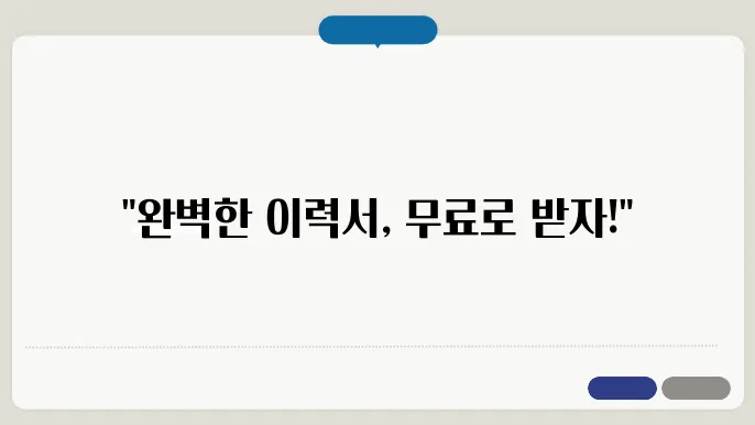 이력서 무료 양식