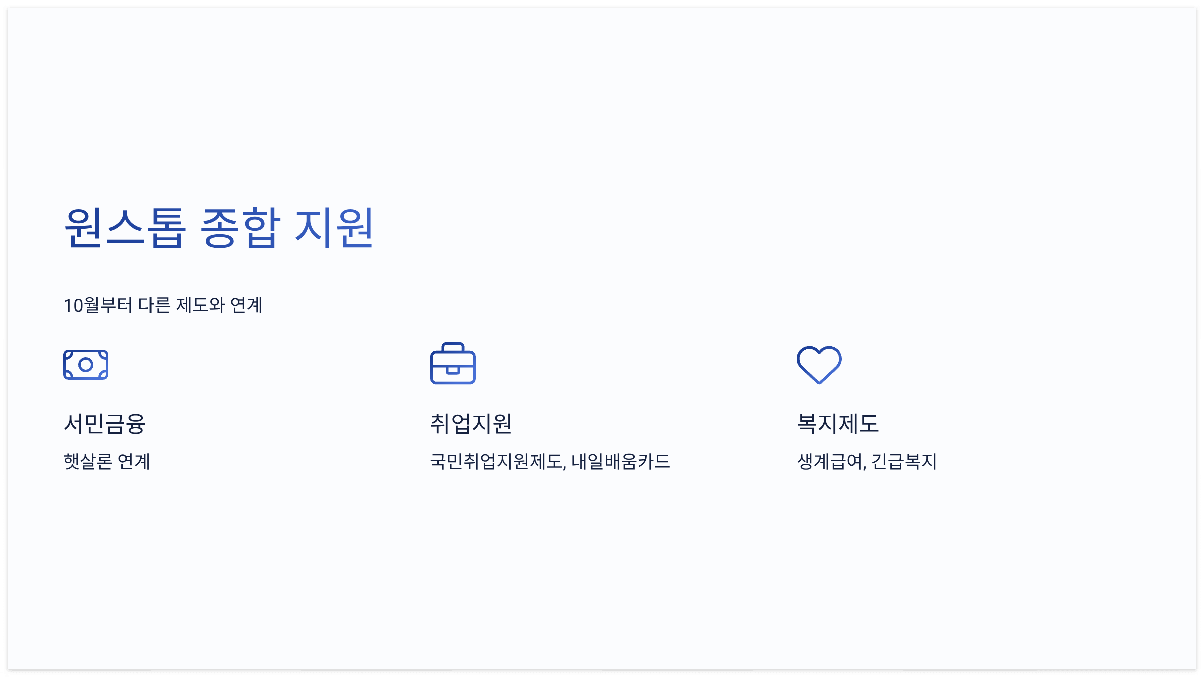 원스톱-종합-지원