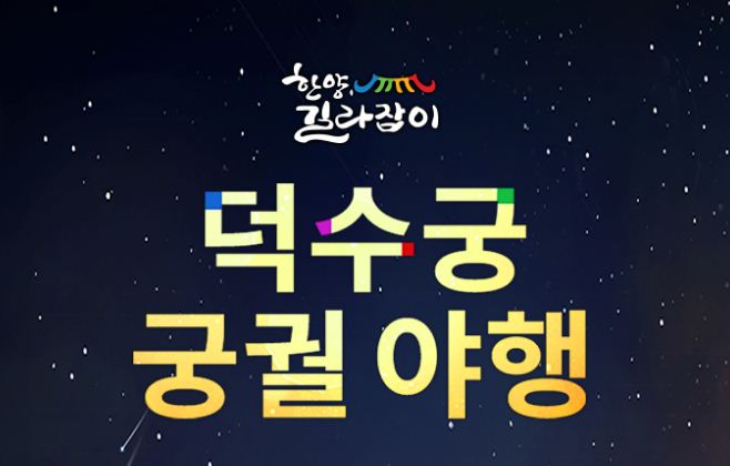 덕수궁