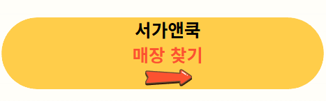 서가앤쿡 시그니처 한상