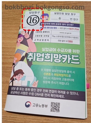 실업급여 7차 취업희망카드