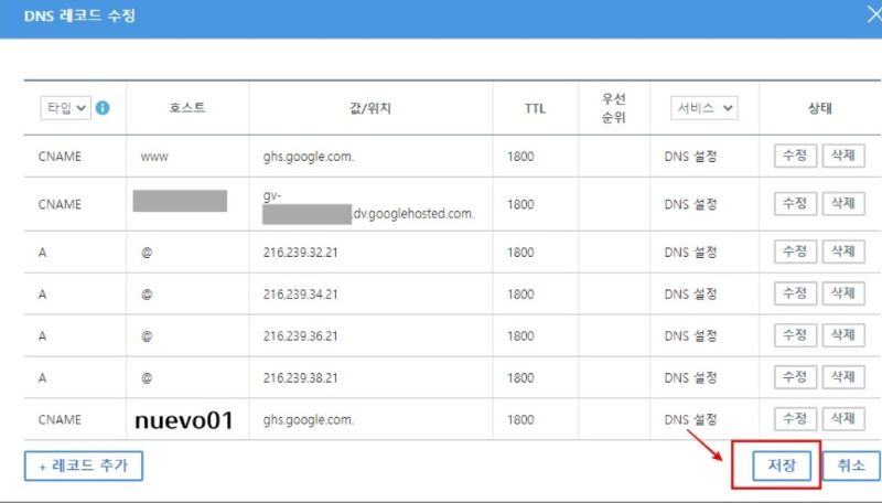 블로그스팟 DNS 설정