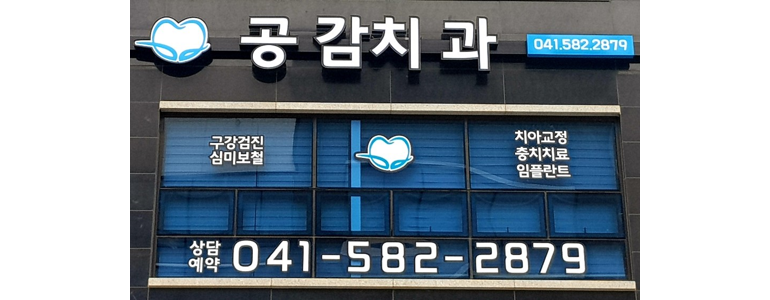 천안 서북구 틀니 병원