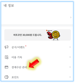 결제수단-관리-누르기