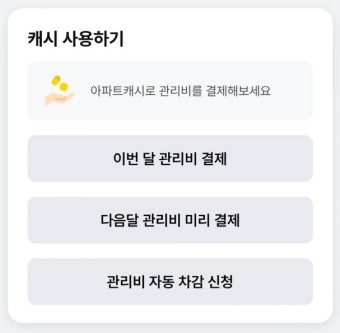아파트-아이-아파트-관리의-혁신적인-App