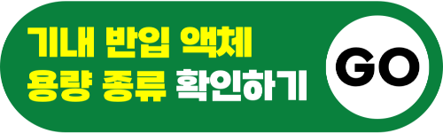 비행기-반입-금지-물품-생수-음료-젤리-물티슈-의약품-슬라임-액체류-기내-반입-금지-품목