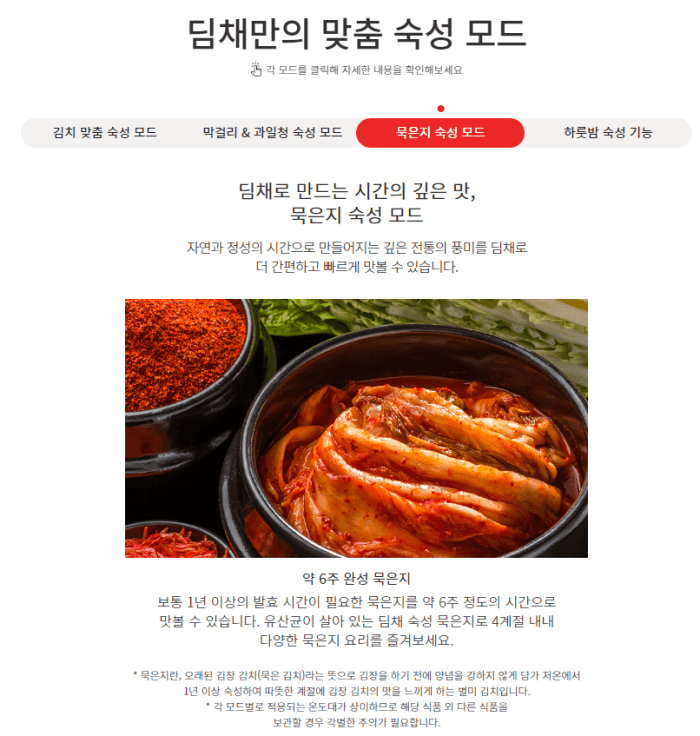 묵은지 숙성모드
