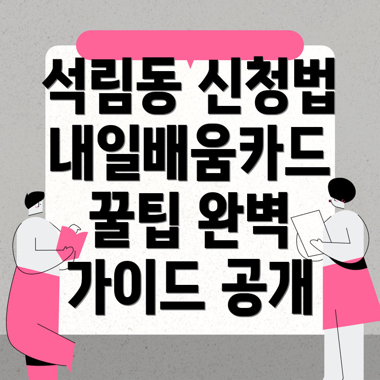 내일배움카드 신청 방법