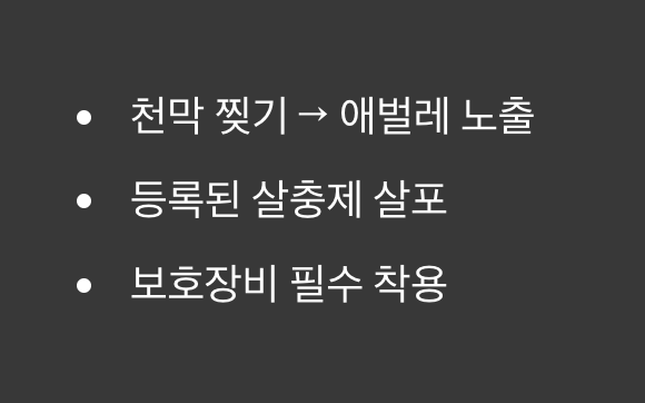 5. 약제 사용, 최후의 수단