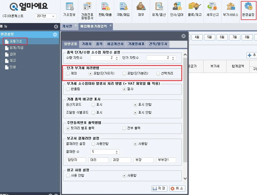 부가세 신고기간