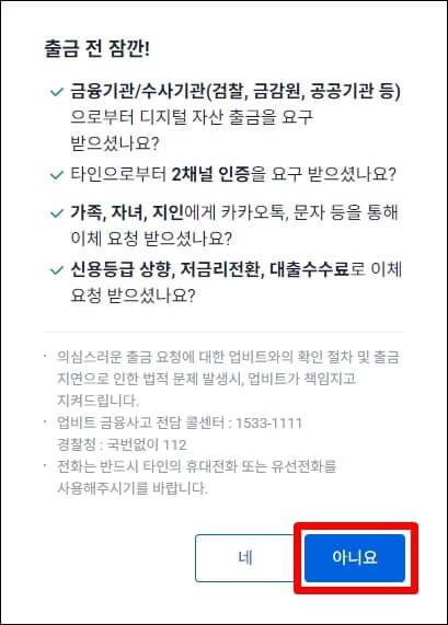 피싱여부를 확인하는 메시지