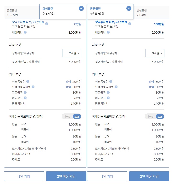 든든,안심플랜 차이점