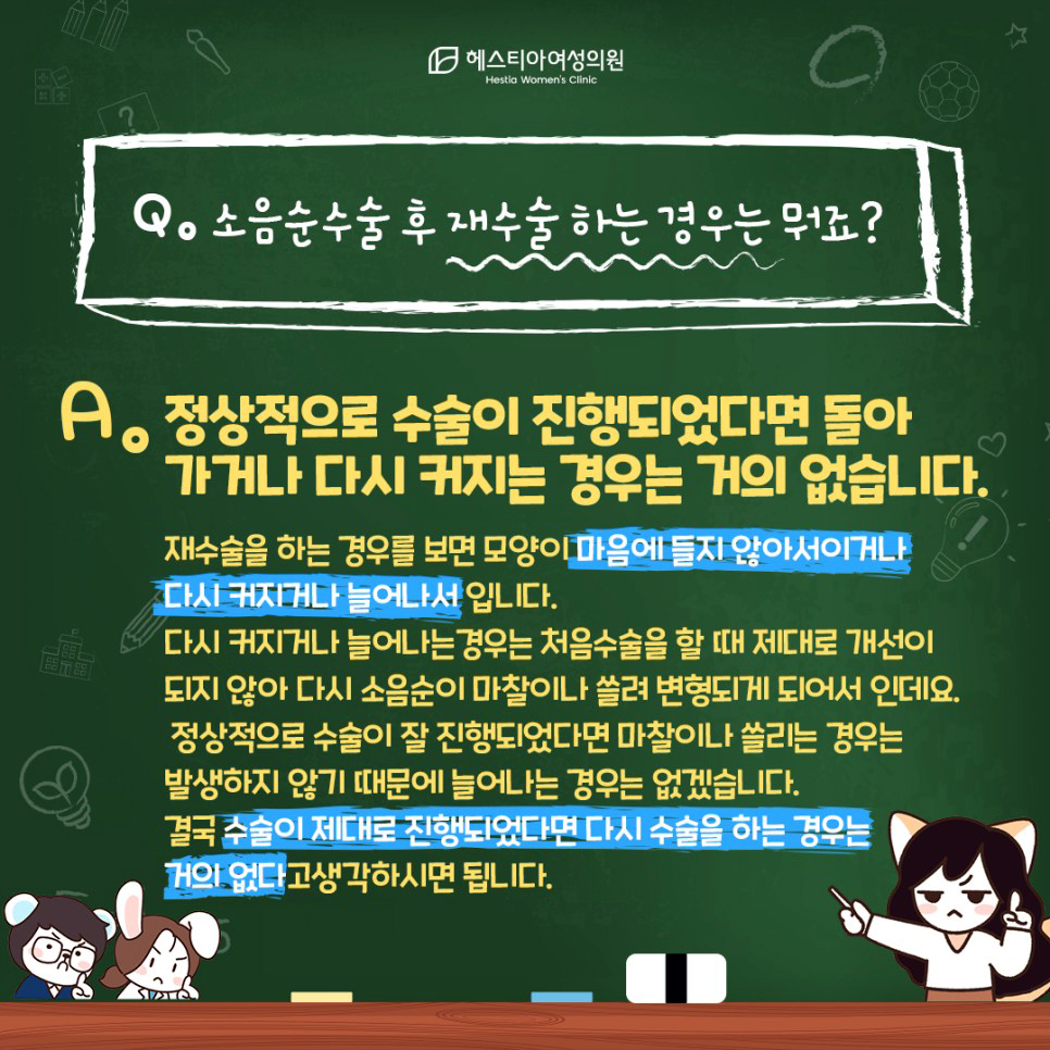 소음순수술 후 재수술 하는 경우는 뭐죠?