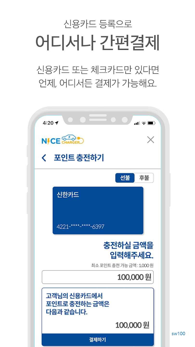 나이스차저 살펴보기 4