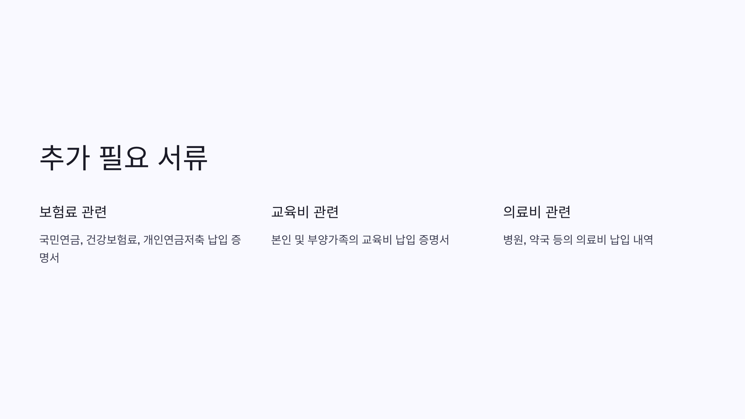 연말정산 서류 준비 알아보기