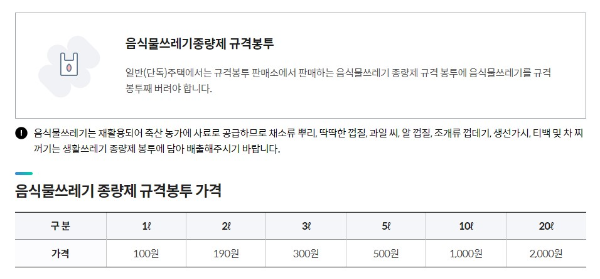 음식물쓰레기-전용봉투-가격